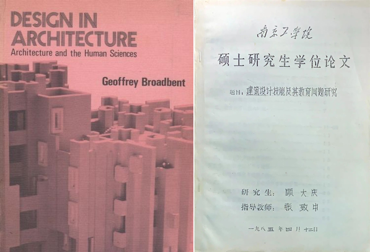 顧大慶專訪｜建筑設計基礎教育的“思者”與“行者”21.jpg