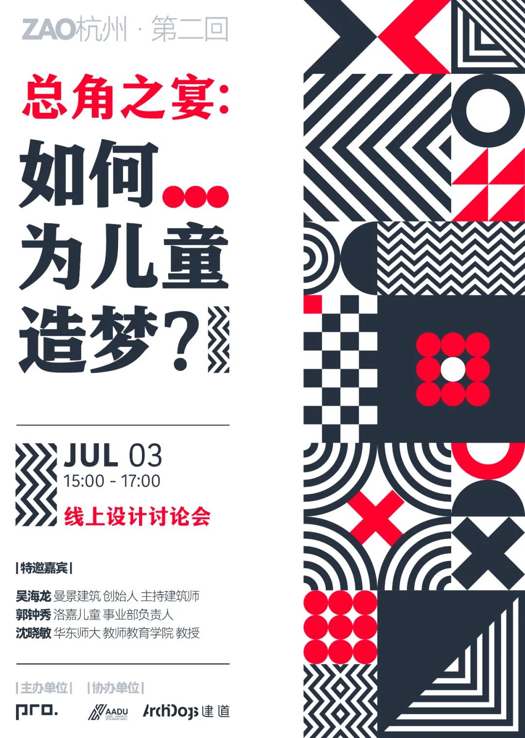 ZAO杭州·第二回  總角之宴：如何為兒童造夢？3.jpg