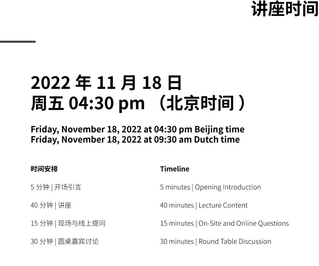 1668666920143626NAVg.jpg 國際設計力量 · OMA|合伙人、亞洲地區負責人Chris van Duijn 線上分享會 (6).jpg