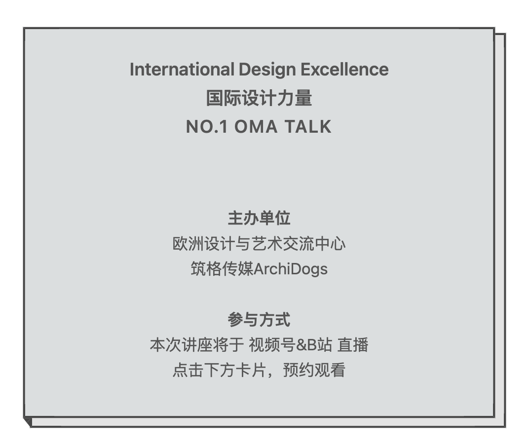 1668666931691370gQO8.png 國際設計力量 · OMA|合伙人、亞洲地區負責人Chris van Duijn 線上分享會 (7).png