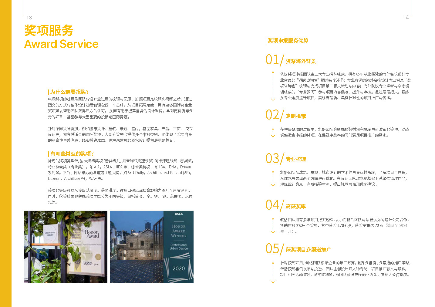 筑格傳媒 ArchiDogs Brochure（0731）_頁面_07.jpg