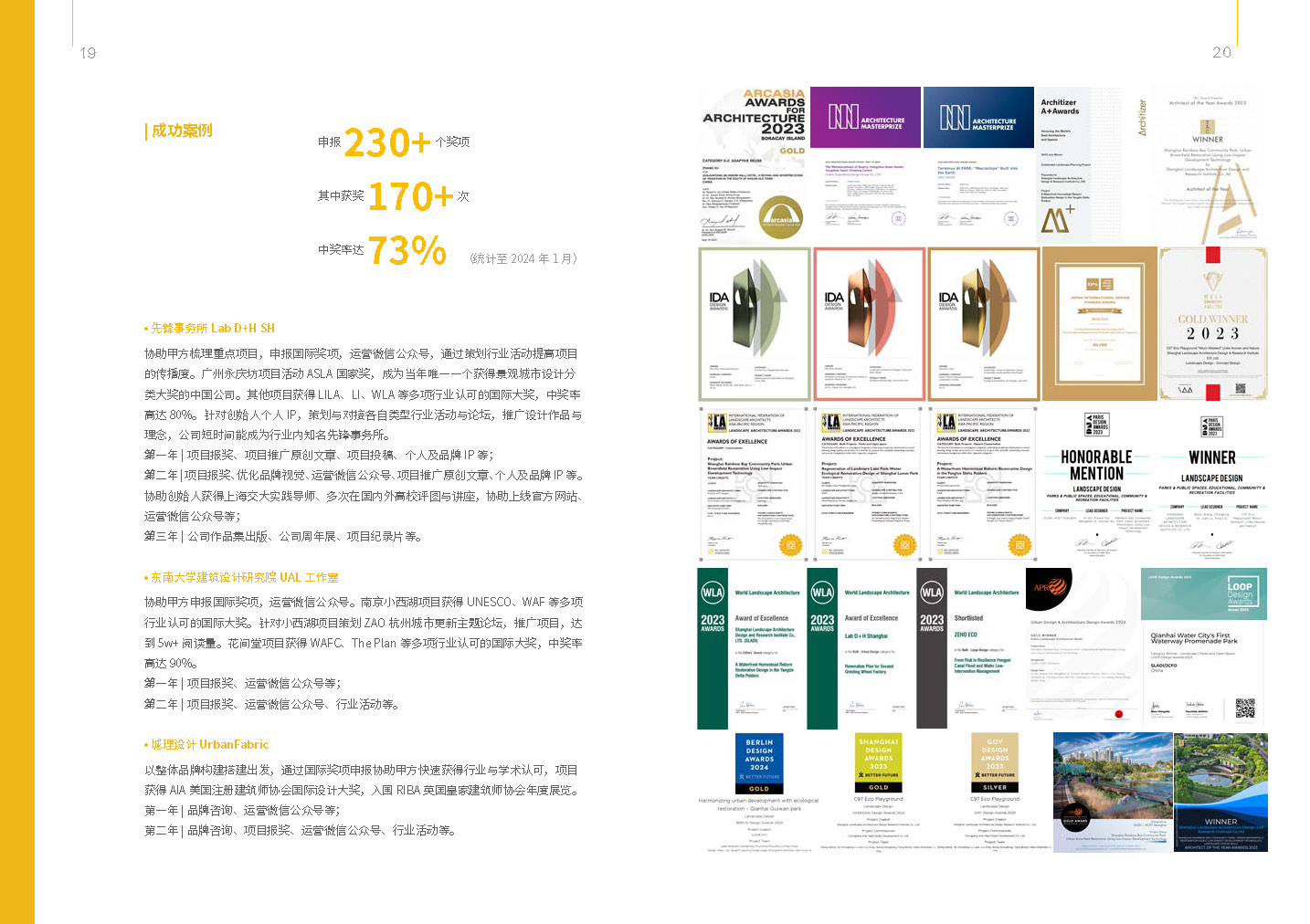 筑格傳媒 ArchiDogs Brochure（0731）_頁面_10.jpg