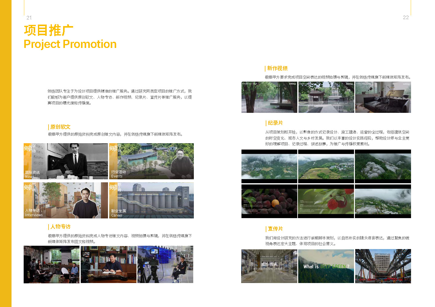 筑格傳媒 ArchiDogs Brochure（0731）_頁面_11.jpg