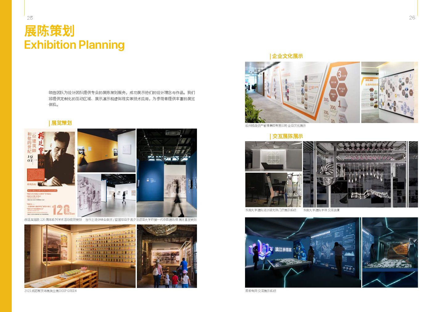 筑格傳媒 ArchiDogs Brochure（0731）_頁面_13.jpg