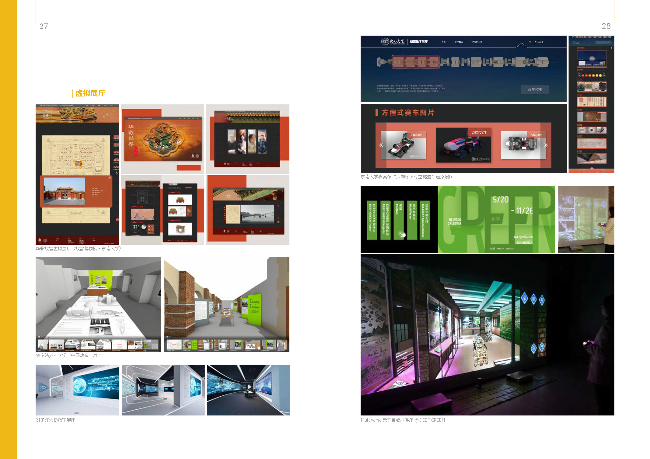 筑格傳媒 ArchiDogs Brochure（0731）_頁面_14.jpg