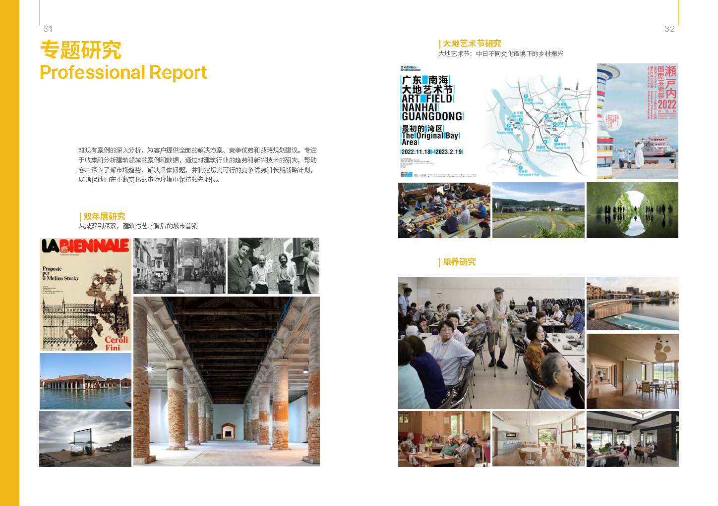 筑格傳媒 ArchiDogs Brochure（0731）_頁面_16.jpg