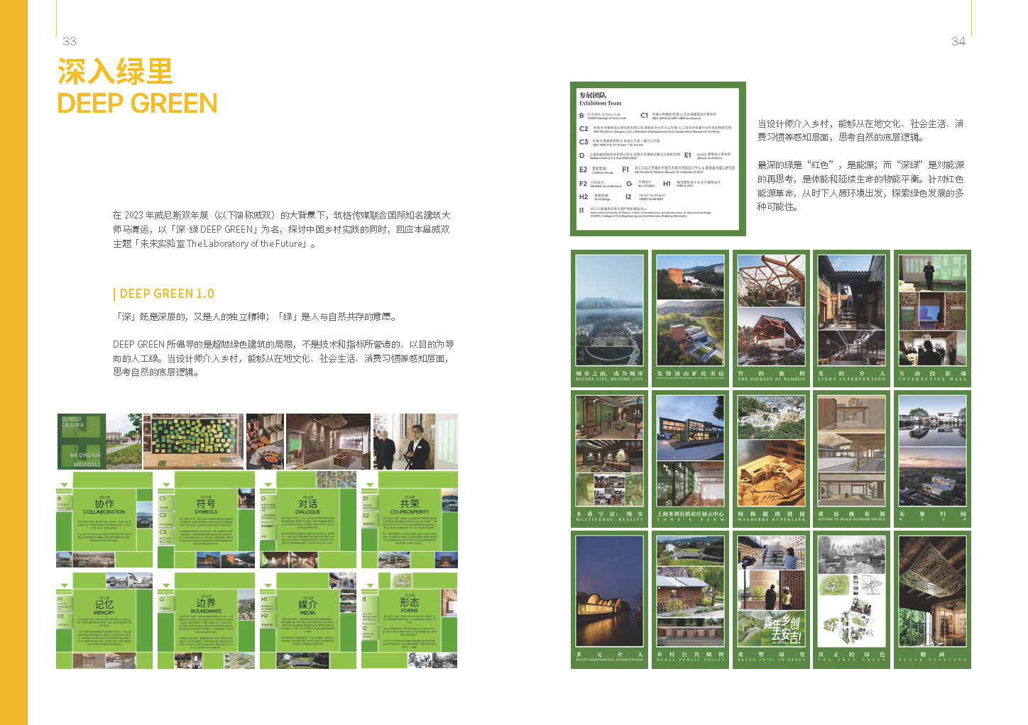 筑格傳媒 ArchiDogs Brochure（0731）_頁面_17.jpg