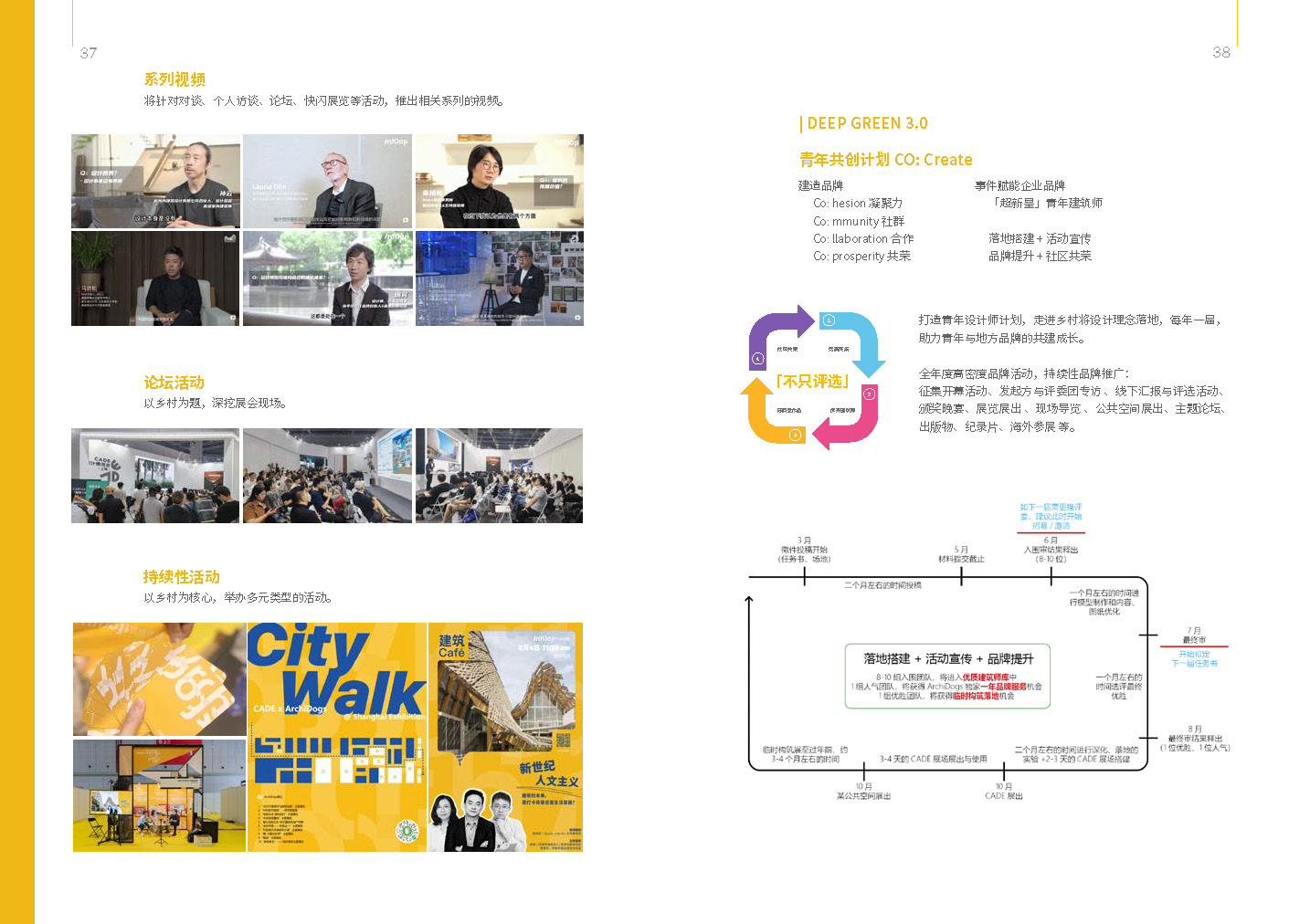 筑格傳媒 ArchiDogs Brochure（0731）_頁面_19.jpg