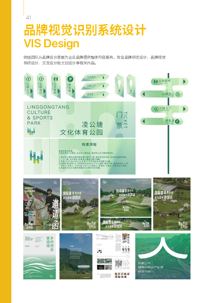 筑格傳媒 ArchiDogs Brochure（0731）_頁面_21(1).png