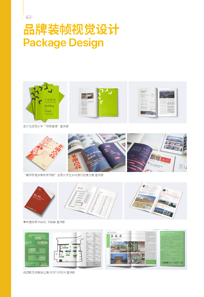 筑格傳媒 ArchiDogs Brochure（0731）_頁面_22(1).png