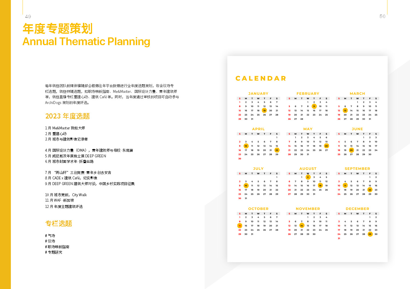 筑格傳媒 ArchiDogs Brochure（0731）_頁面_25.jpg