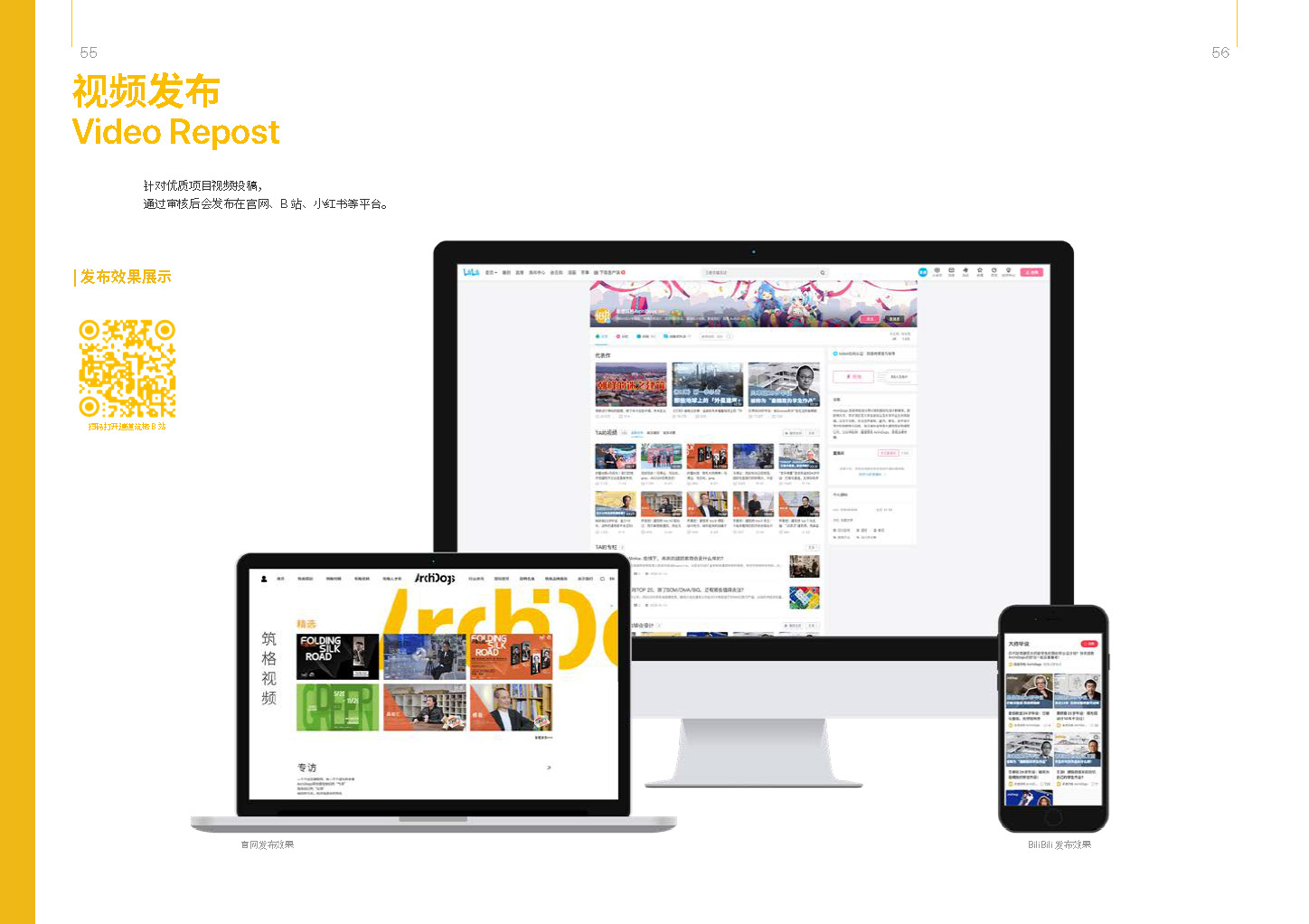 筑格傳媒 ArchiDogs Brochure（0731）_頁面_28.jpg