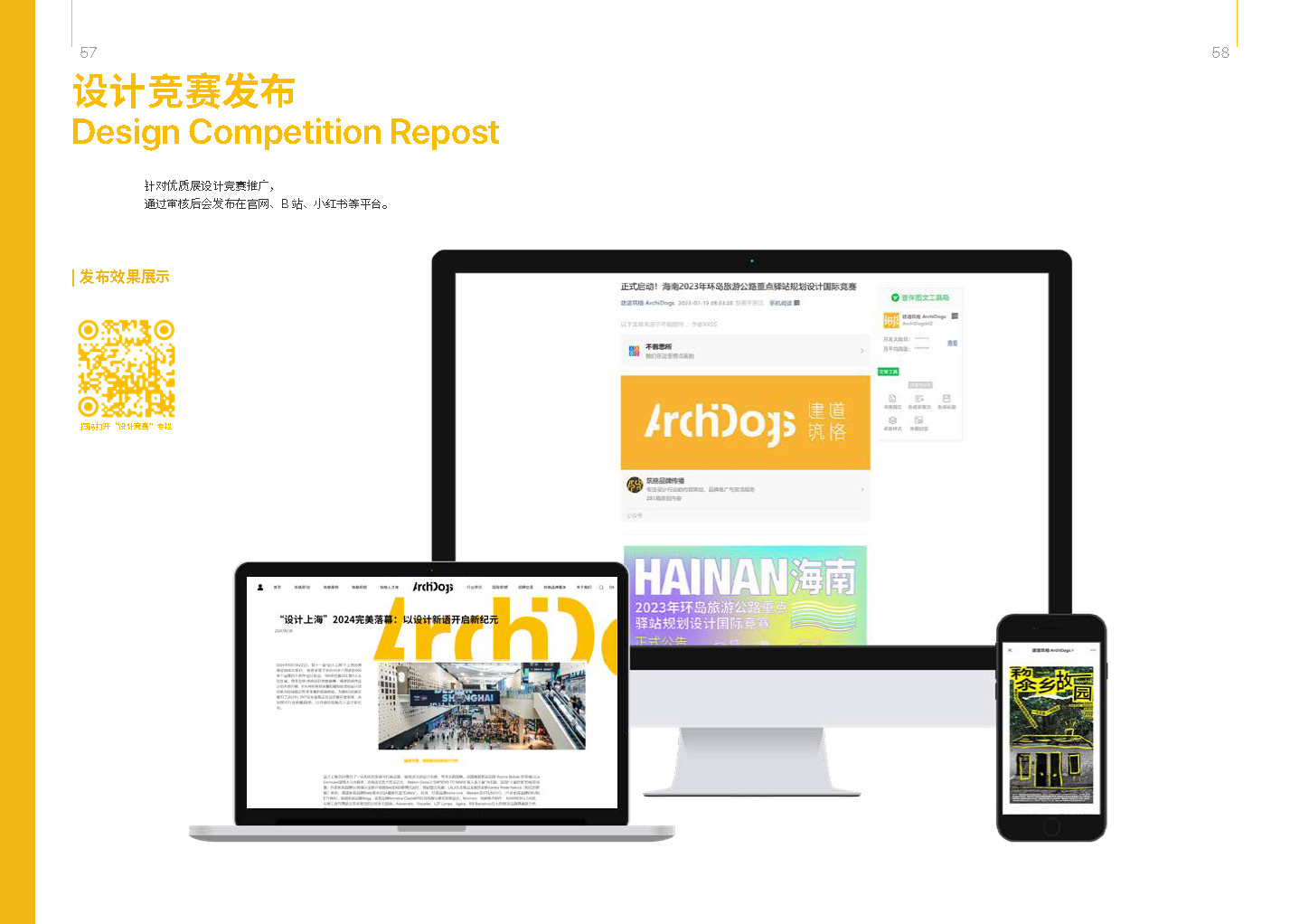 筑格傳媒 ArchiDogs Brochure（0731）_頁面_29.jpg