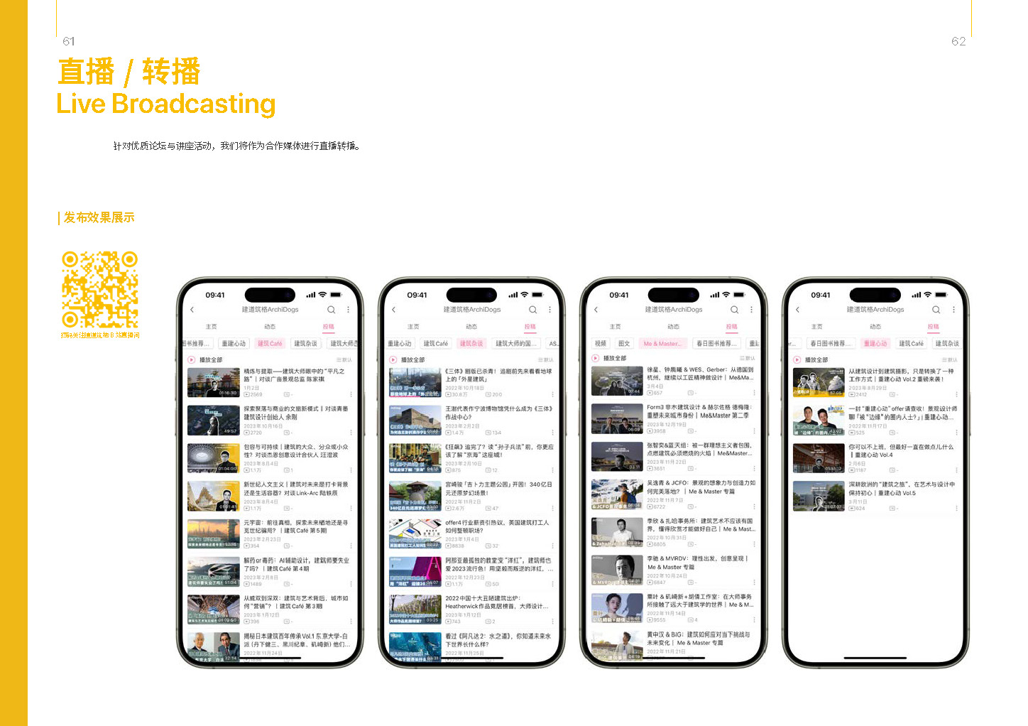 筑格傳媒 ArchiDogs Brochure（0731）_頁面_31.jpg