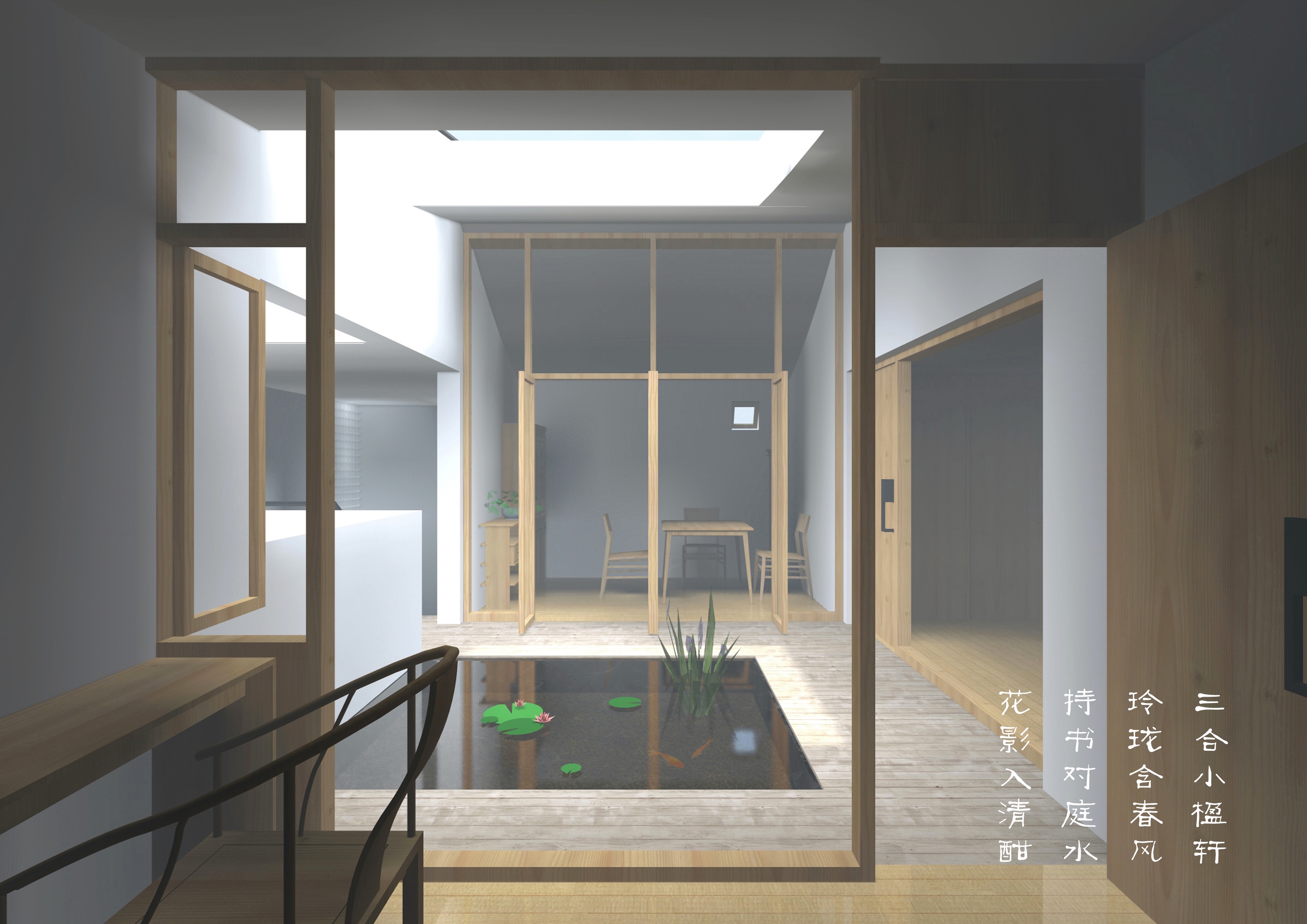 2-05 二層三合小院，由兩間臥室一間書房圍合  2nd floor courtyard, surrounded by 2 bedrooms and 1 study  ?柯笠建筑 Atelier LI.jpeg