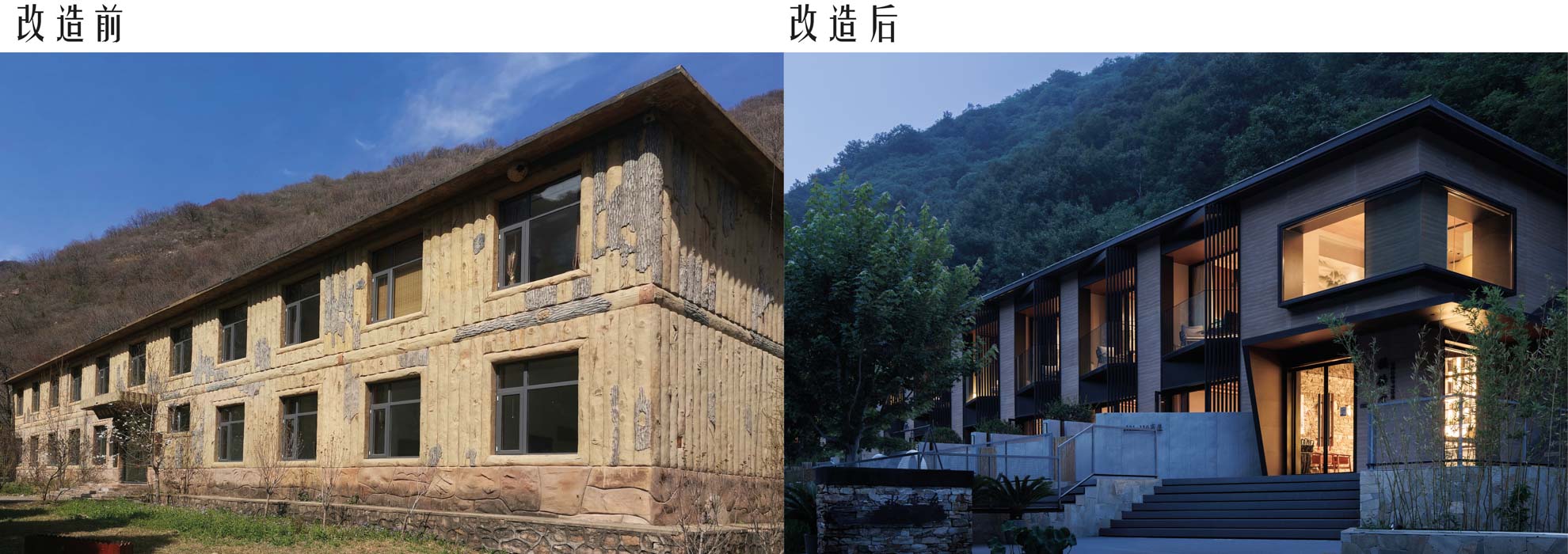1739410533683885dFlf.jpg 圖43_改造前后對比 @莘野佚筑+劉國威.jpg