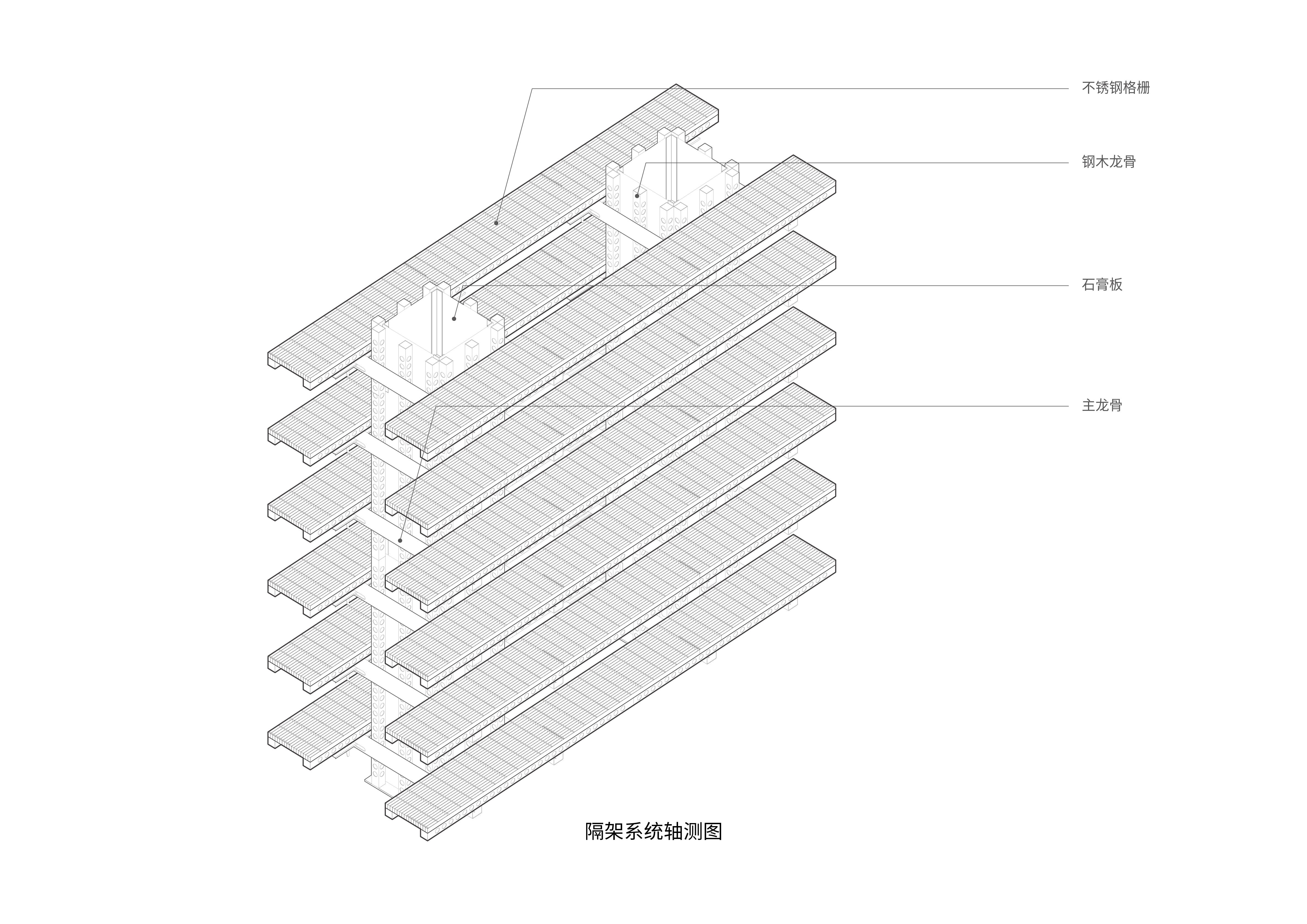 06 隔架系統軸測圖 ?SpActrum譜觀.jpg